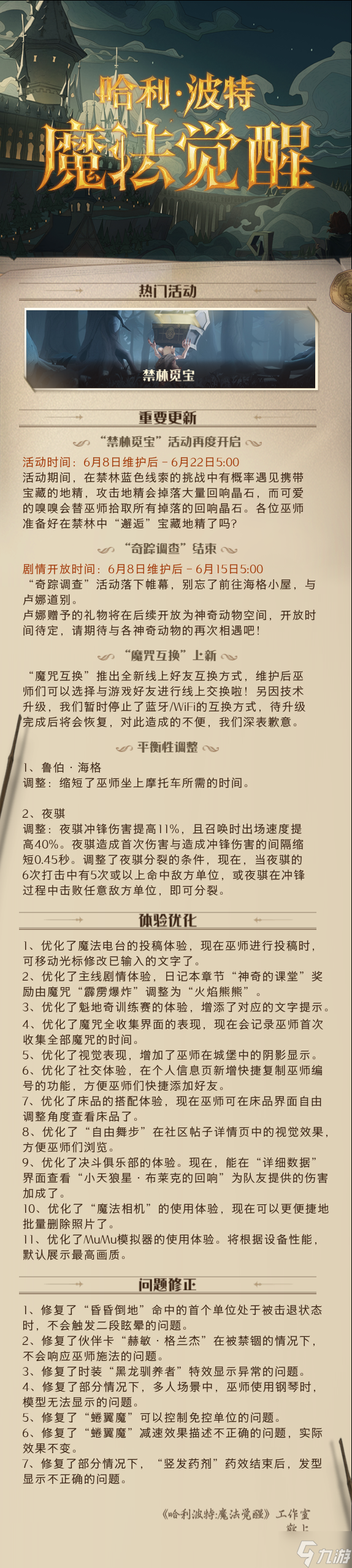 哈利波特魔法觉醒6月8日更新什么 哈利波特魔法觉醒6月8日更新内容
