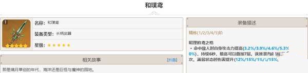 《原神》魈武器使用最新推薦