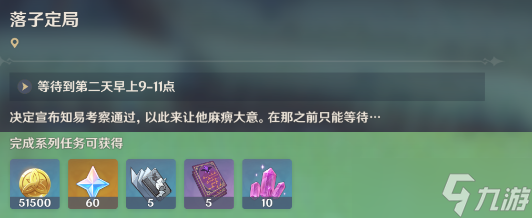 《原神》落子定局任务完成攻略