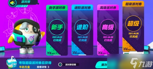 蛋仔派对牛奶方盒怎么获得