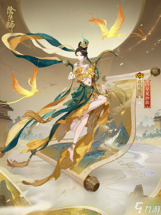 凰羽霓裳 仙音袅袅《阴阳师》花鸟卷花合战新皮肤上线