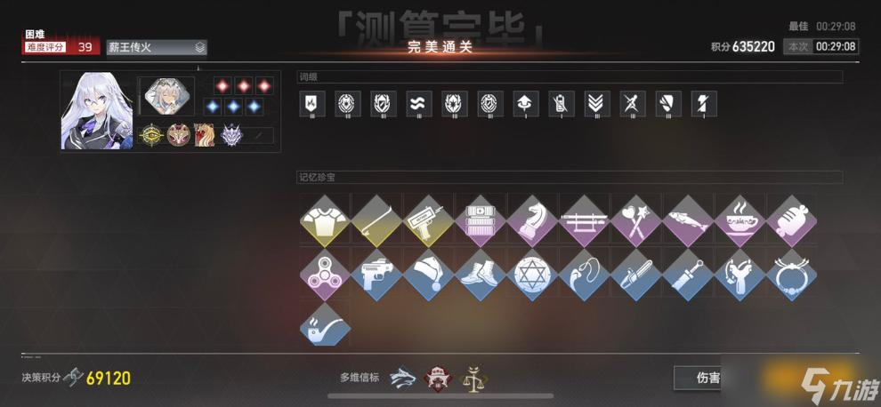 《深空之眼》多维变量39困难打法攻略