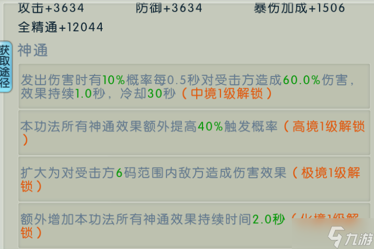 诛仙手游万剑锻体功法 万剑技能摆放图
