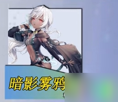 《玛娜希斯回响》角色强度排行 角色推荐