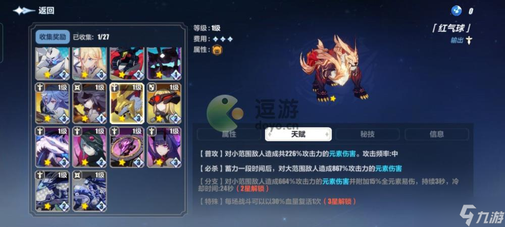 《崩坏3》绘星的旅程角色培养推荐 绘星的旅程角色哪个值得养？