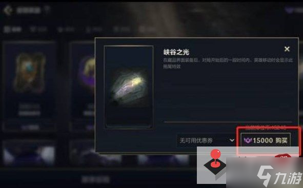《英雄联盟》手游拖尾特效怎么样使用