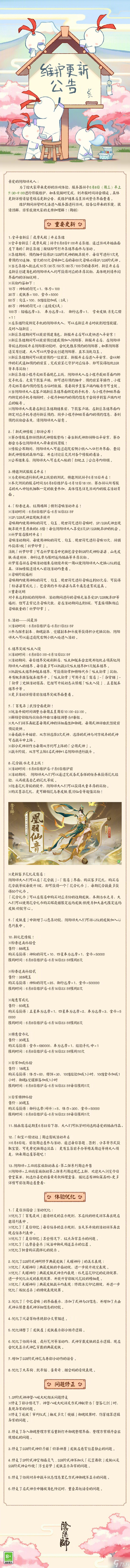 陰陽師正式服6月8日更新了什么 陰陽師正式服6月8日更新內(nèi)容