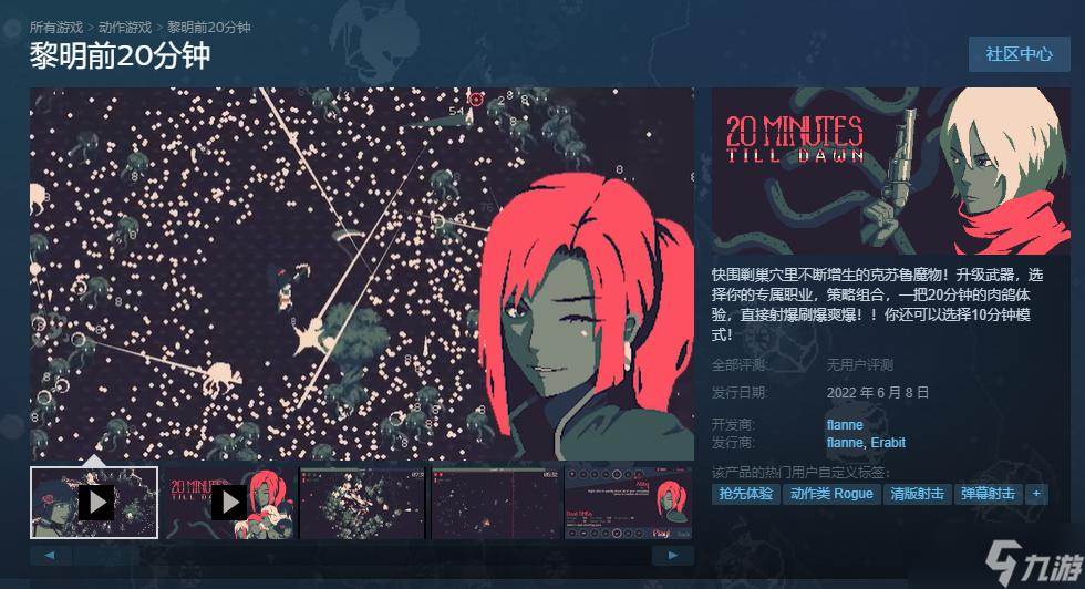 肉鴿游戲《黎明前20分鐘》開啟Steam搶先體驗 后續(xù)更新計劃公布