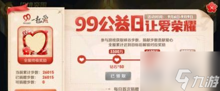 王者荣耀99公益活动玩法攻略 99公益活动怎么玩