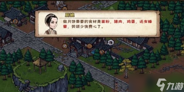 《烟雨江湖》中秋月饼材料介绍