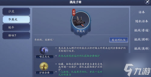天涯明月刀手游心剑挑战华英犬阵容怎么搭配 具体介绍