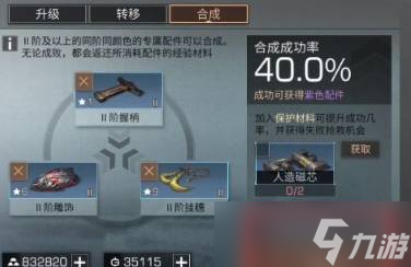 《明日之后》配件合成攻略