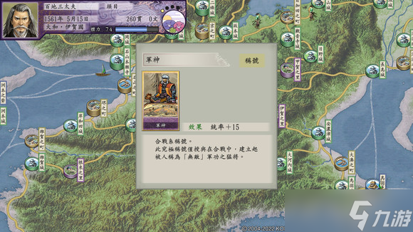 《太閣立志傳5DX》 60劇本開局30分鐘速刷軍神卡攻略