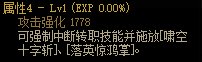 《DNF》劍帝CP武器屬性介紹