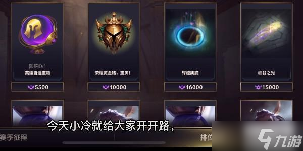英雄联盟手游拖尾峡谷之光怎么获得