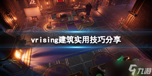 《吸血鬼崛起》v rising城堡之心放不下去怎么办？建筑实用技巧分享