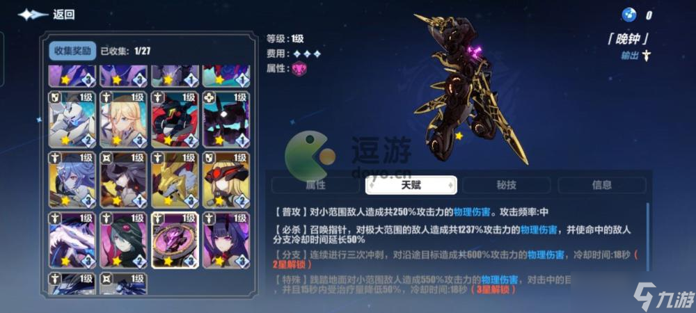 《崩坏3》绘星的旅程角色培养推荐 绘星的旅程角色哪个值得养？