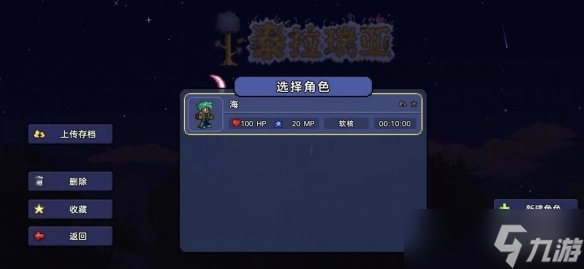 《泰拉瑞亚》新手开局模式该怎么选 新手玩法介绍