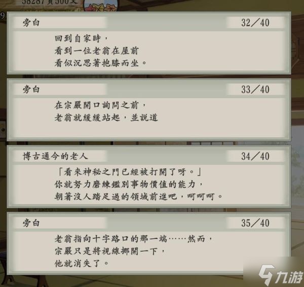 太阁立志传5DX神秘之门老翁具体作用一览
