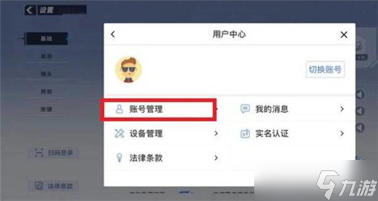 蛋仔派对账号注销方法