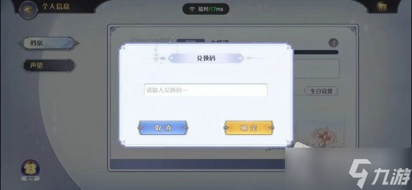 《玛娜希斯回响》兑换码使用方法