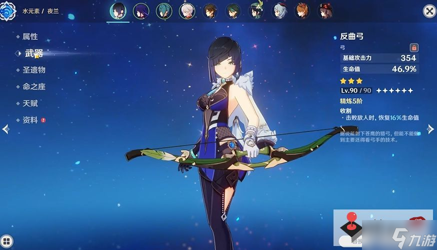 《原神》夜兰武器怎么选择