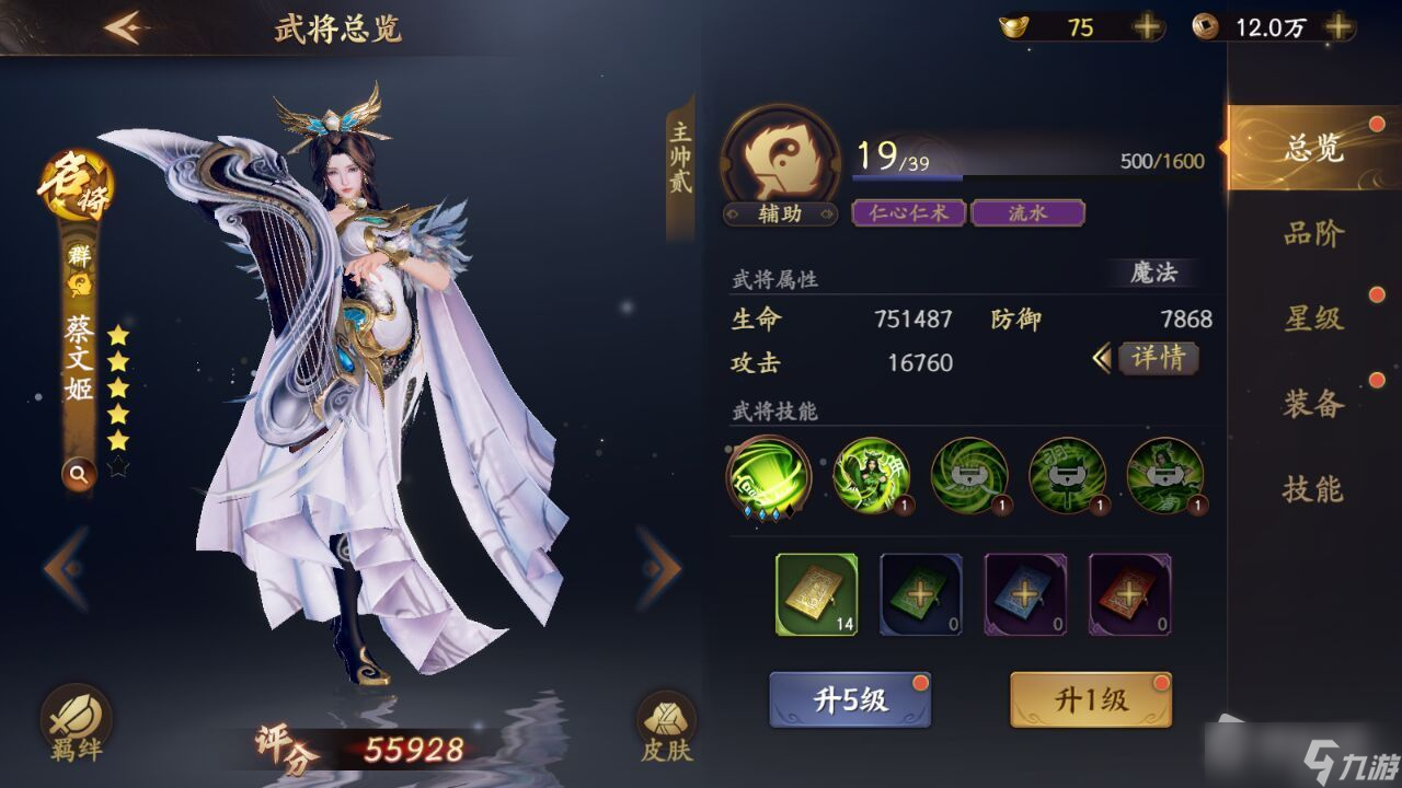 《乱世逐鹿》蔡文姬战形推荐