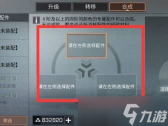《明日之后》配件合成攻略