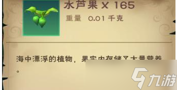 《创造与魔法》水葫芦位置一览