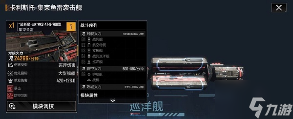 无尽的拉格朗日卡利斯托集束鱼雷袭击舰怎么加点？卡利斯托集束鱼雷袭击舰加点方案建议与推荐