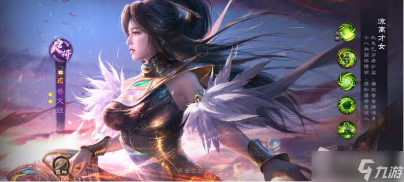 《乱世逐鹿》蔡文姬介绍