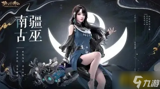 梦幻新诛仙南疆古巫怎么加点-南疆古巫加点推荐