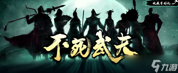 魔兽RPG不死武夫渡劫攻略 渡劫技巧分享