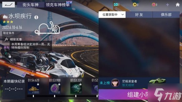 《王牌竞速》6月9日更新介绍 全新星际时装机动蜂鸟