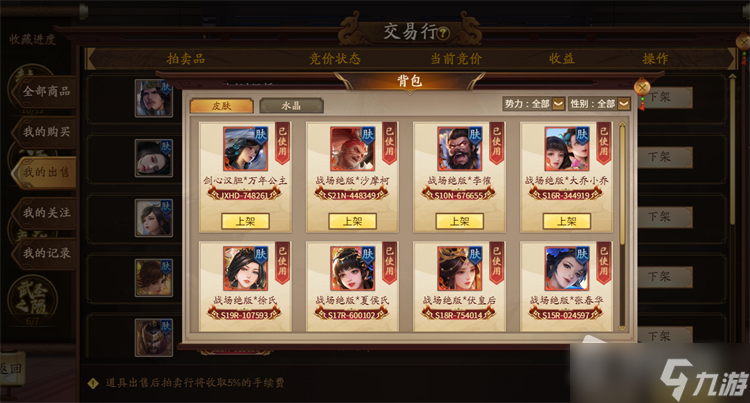 《三国杀》十周年皮肤上架方法详解