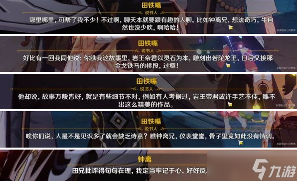原神扇底春秋任务步骤指引