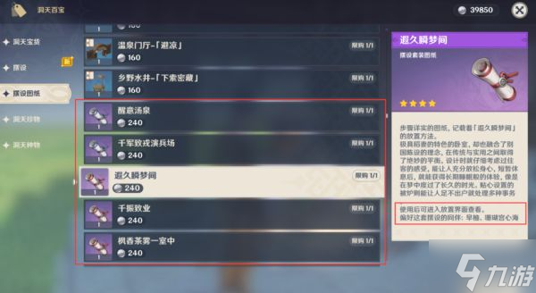 《原神》尘歌壶玩法与木材获取教程 尘歌壶奖励介绍