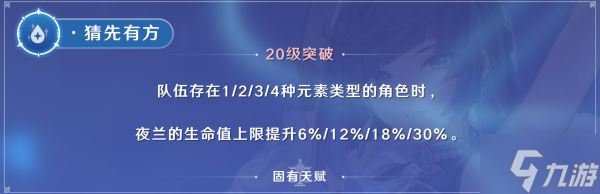 《原神》2.7版夜蘭培養(yǎng)全攻略 夜蘭天賦介紹與出裝、配隊(duì)指南