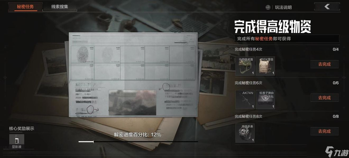 《暗區(qū)突圍》秘密任務(wù)活動介紹