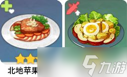 《原神》苹果采集路线分享