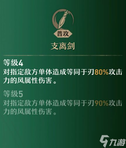 《崩坏星穹铁道》二测刃技能介绍与出装、配队攻略