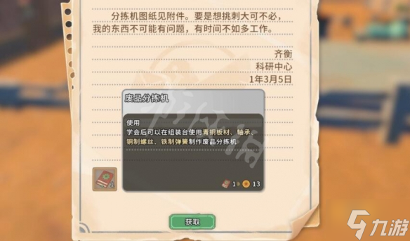 《沙石镇时光》分拣机图纸怎么获得？分拣机制作方法大放送
