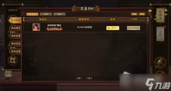 《三国杀》十周年皮肤上架方法详解