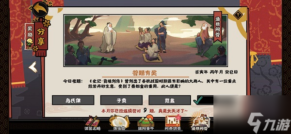 《无悔华夏》渔樵问答6.9答案