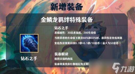 《云顶之弈》s7赛季装备合成图