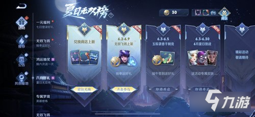 王者荣耀六月好礼夏日无双榜怎么玩 活动攻略分享