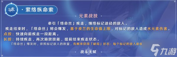 《原神》2.7版夜兰培养全攻略 夜兰天赋介绍与出装、配队指南