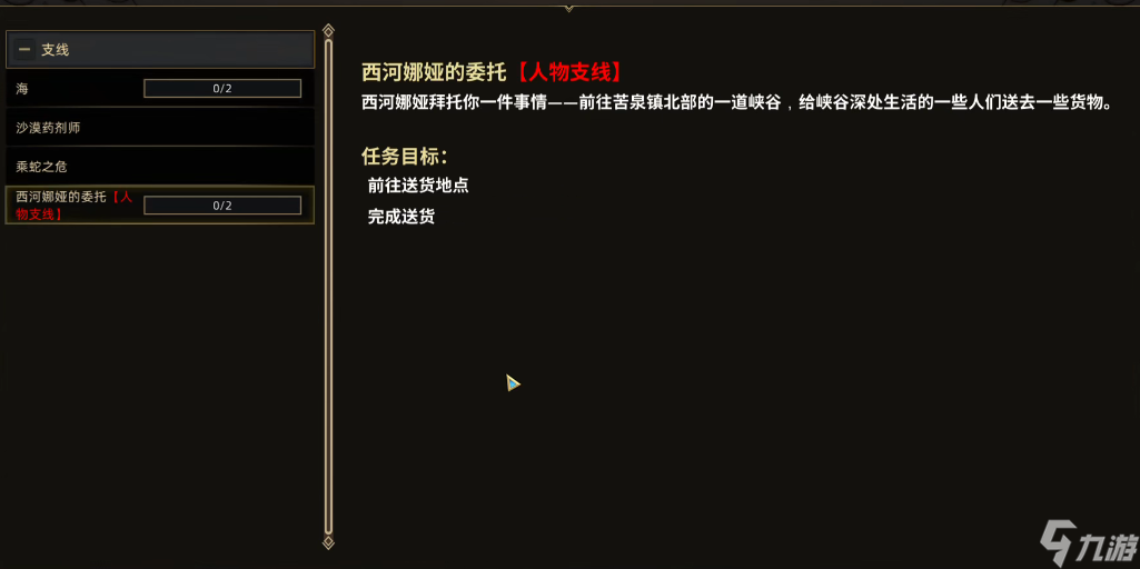 《部落与弯刀》西河娜娅支线任务流程攻略
