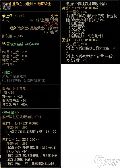 《DNF》暗帝CP武器属性介绍