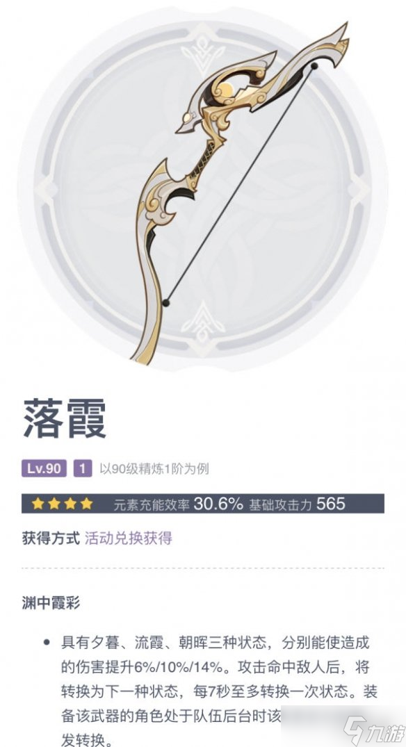 《原神》落霞弓该给谁用？落霞弓简评
